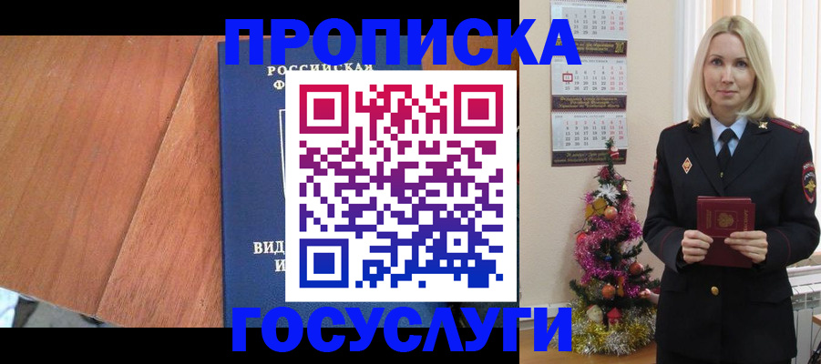 временная регистрация адрес в Павлово